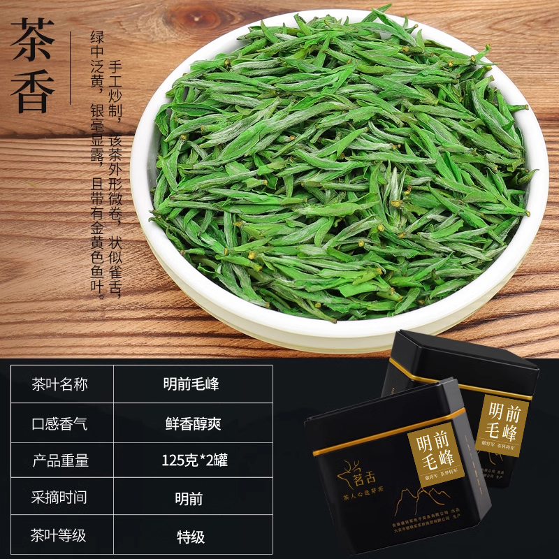 2024新茶明前特级安徽毛峰绿茶早春嫩芽高山原产茶叶125g(心茗)