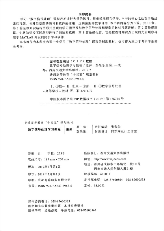 数字信号处理学习教程 原萍 彭乐乐 MATLAB - 图0