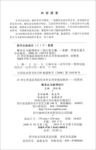 概率论与数理统计 汤红英 潘春跃 林映光 西南交通大学出版社 - 图1