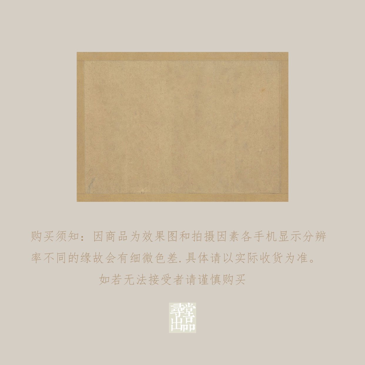 寻堂微喷仿宋元古黄纸仿古创作练字蜡染半熟宣作品纸专业书法用纸,淘宝优惠券,粉丝福利购,淘宝优惠卷