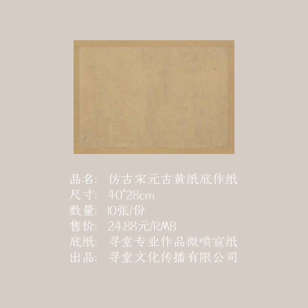 寻堂微喷仿宋元古黄纸仿古创作练字蜡染半熟宣作品纸专业书法用纸,淘宝优惠券,粉丝福利购,淘宝优惠卷