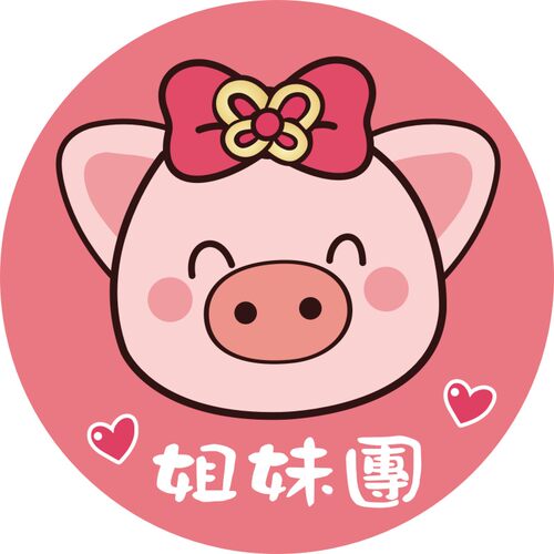 结婚贴纸大口仔迎宾姐妹兄弟团小丸子不干胶贴L臂贴胸贴 - 图1