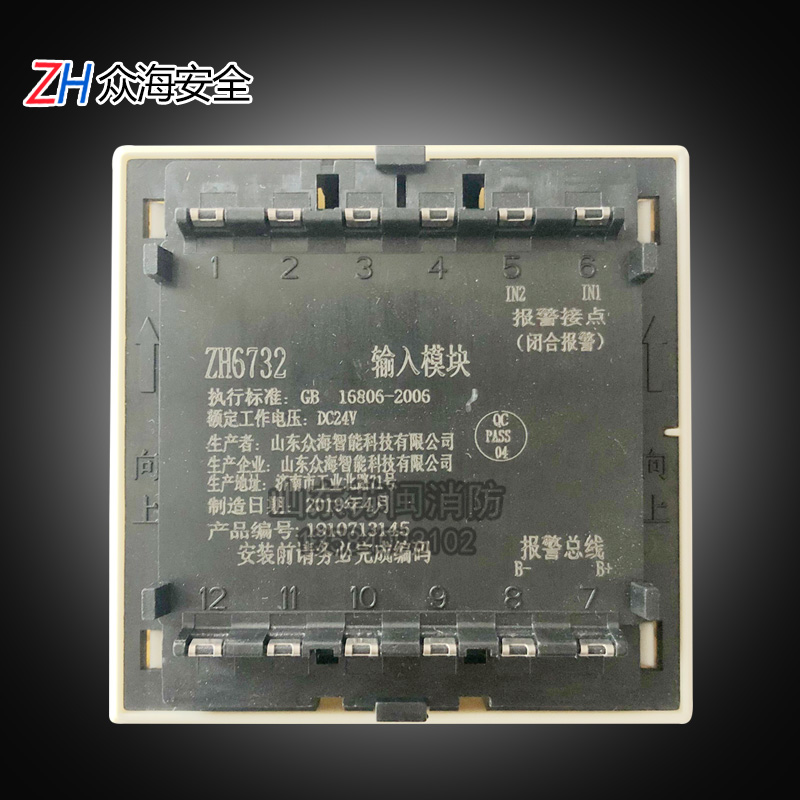 山东众海输入模块 ZH6722 6522 消防报警模块编码模块