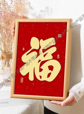 福字新款玄关装饰画新中式入户门客厅挂画走廊沙发背景墙挂画壁画