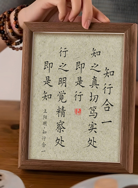 知行合一书法励志古风摆件相框装饰画桌面摆台书房办公室挂画摆件