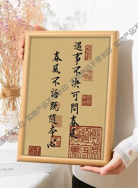 遇事不决可问春风烽火戏诸侯剑来修心书法摆件桌面相框装饰摆台