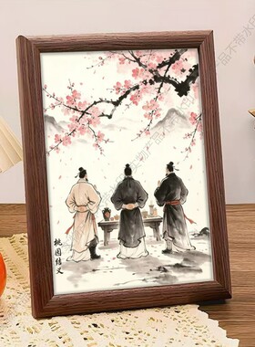 桃园结义大器晚成方为道客厅玄关书房茶室挂画办公室背景墙装饰画