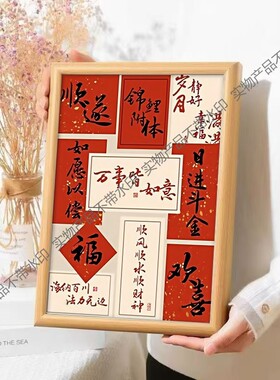 新中式字画客厅电视斗柜装饰画摆画寓意好壁N画餐厅卧室背景墙挂
