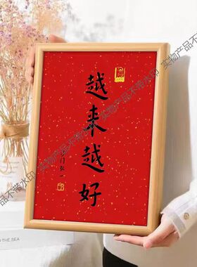 越来越好书法字画相框摆台桌面客厅装饰画摆件励志座右铭送礼