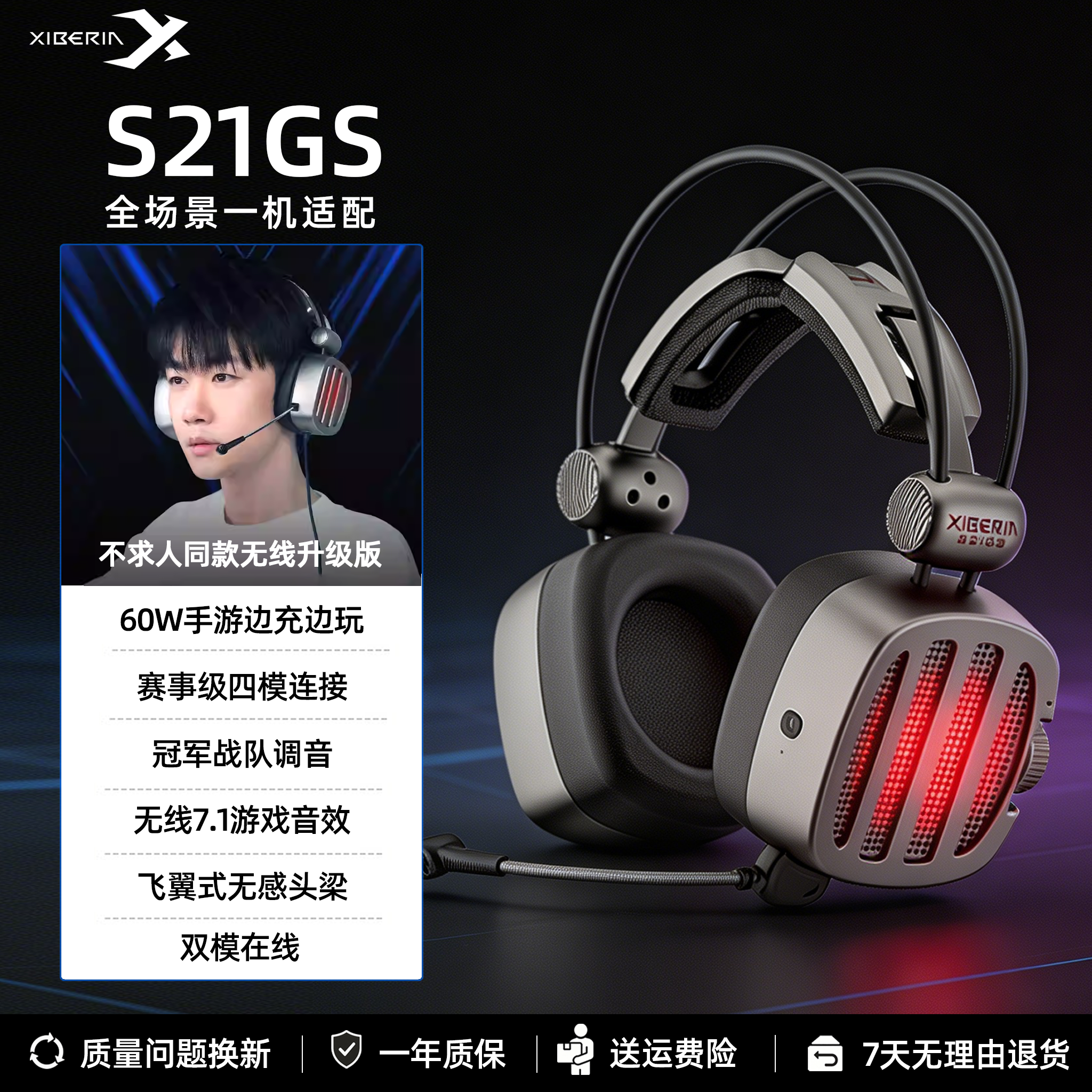 西伯利亚S21GS无线头戴式耳机游戏电竞和平精英吃鸡手游专用耳麦