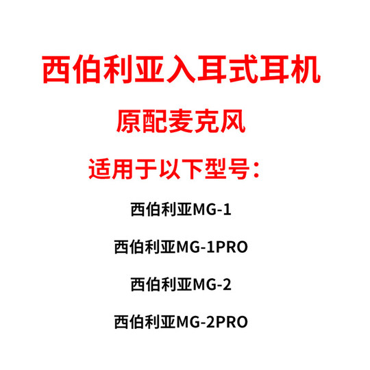 西伯利亚官方MG-1MG-2系列耳机原装配件收纳包盒耳塞帽插拨麦克风