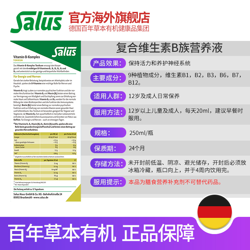 Salus莎露斯德国浓缩VB天然维生素B族营养液缓解压力安神250ml*1 - 图3