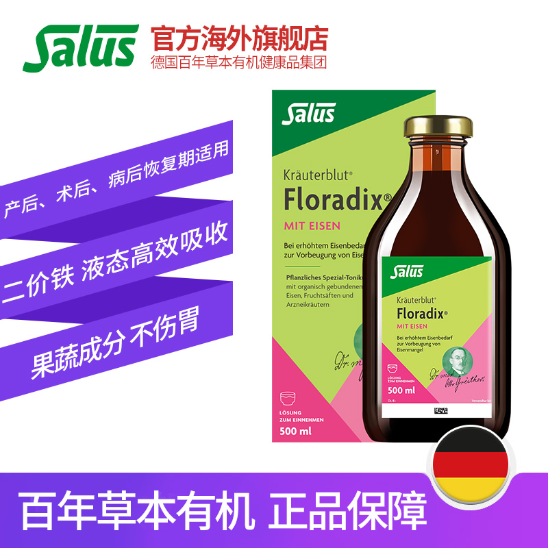 Salus德国绿版铁元口服液floradix儿童孕妇女补铁气血铁剂500ml*2 - 图0