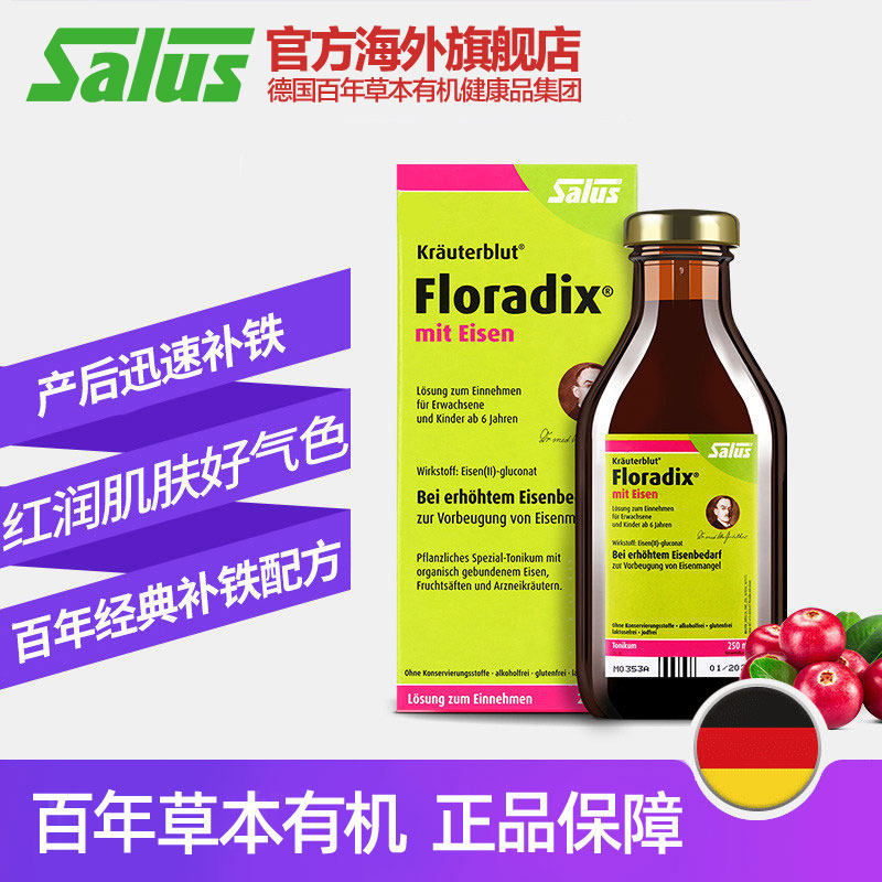 salus莎露斯德国绿铁元气血营养液 SALUS莎露斯海外铁