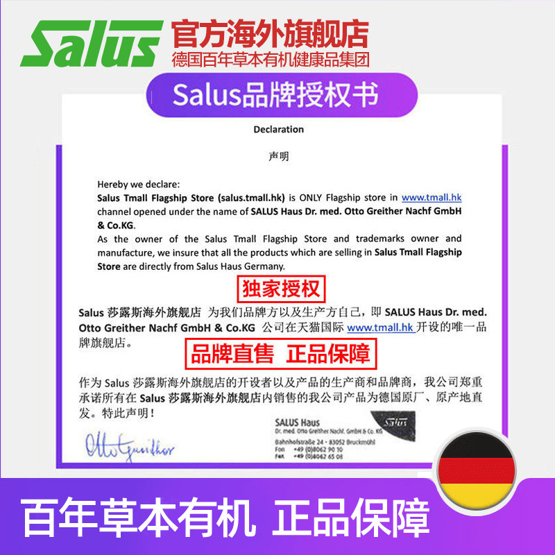 salus天然复合维生素bio vc德国 SALUS莎露斯海外复合维生素/矿物质