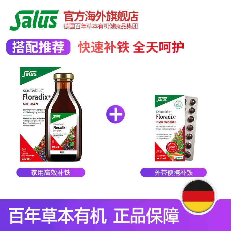 Salus莎露斯红版德国铁元孕期女性补铁血补铁eisen铁元素250ml*4