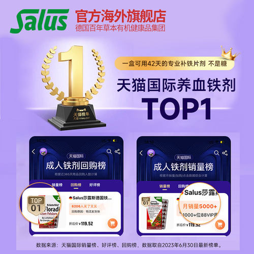 Salus莎露斯德国铁元片剂补铁片血红素女缺铁补铁铁剂叶酸84片 - 图2