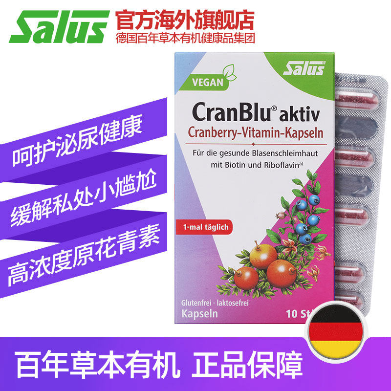 salus蔓越莓10粒胶囊 SALUS莎露斯海外蔓越莓