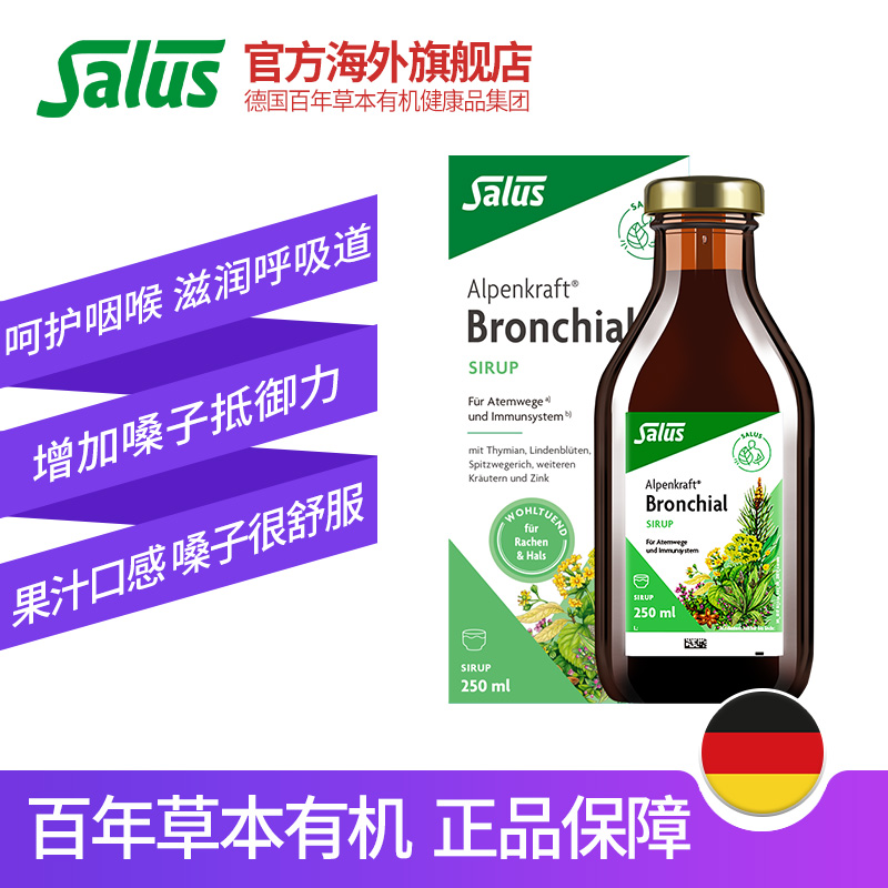 Salus莎露斯阿尔卑斯清肺润嗓糖浆 250ml