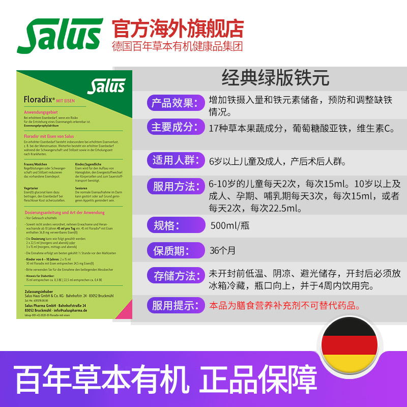 Salus德国绿版铁元口服液floradix儿童孕妇女补铁气血铁剂500ml*2
