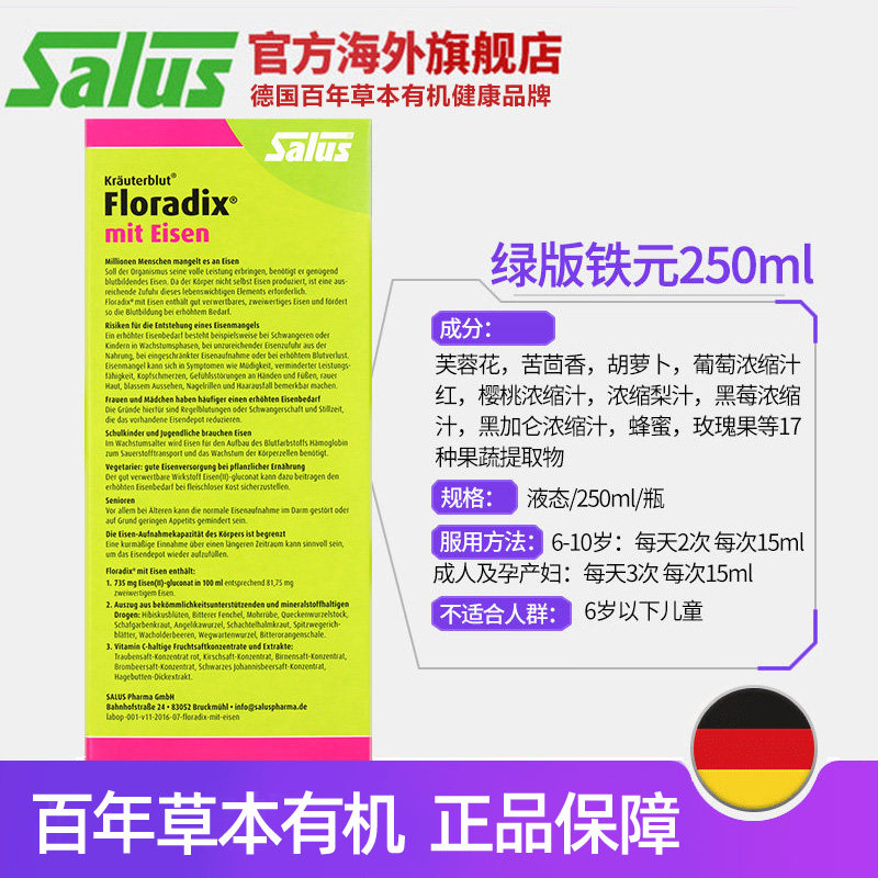 salus莎露斯德国绿铁元气血营养液 SALUS莎露斯海外铁