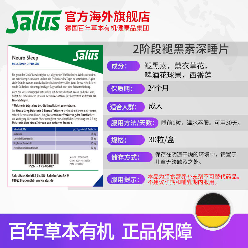 salus莎露斯深睡片二阶段缓释熬夜 SALUS莎露斯海外褪黑素/松果体素