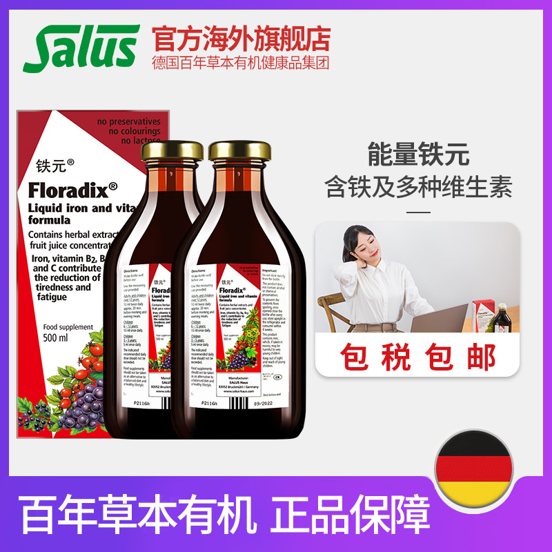 Salus莎露斯德国铁元含维生素C铁元女性孕妇补铁剂气血500ml*2瓶-图0