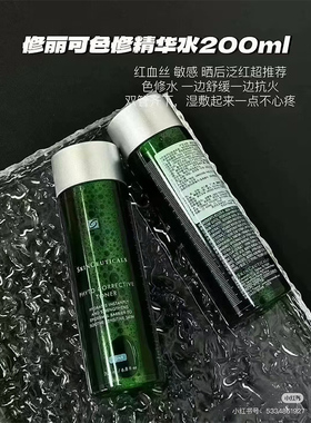 修丽可色修精华水小样10ml舒缓修护保湿爽肤水色修精华植萃舒缓