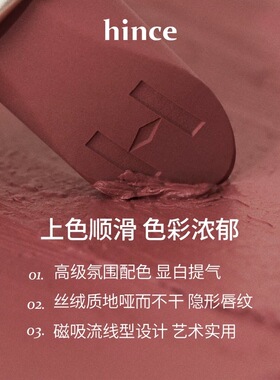 Hince哑光口红elf肉桂奶茶豆沙色玫瑰色不易脱色雾面哑光丝绒唇膏