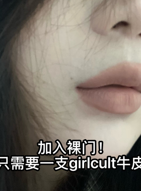 girlcult构奇唇釉羊皮书唇霜不沾杯不掉色口红欧美牛皮纸唇蜜女