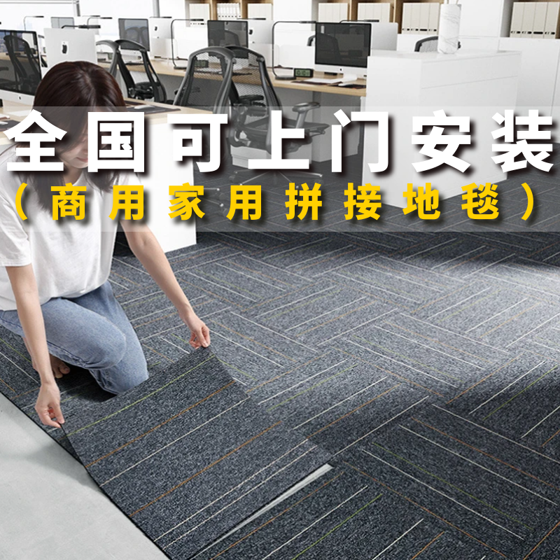 【现货速度】办公室地毯环保方块地毯商用地毯安装拼接pvc水泥地,淘宝优惠券,粉丝福利购,淘宝优惠卷