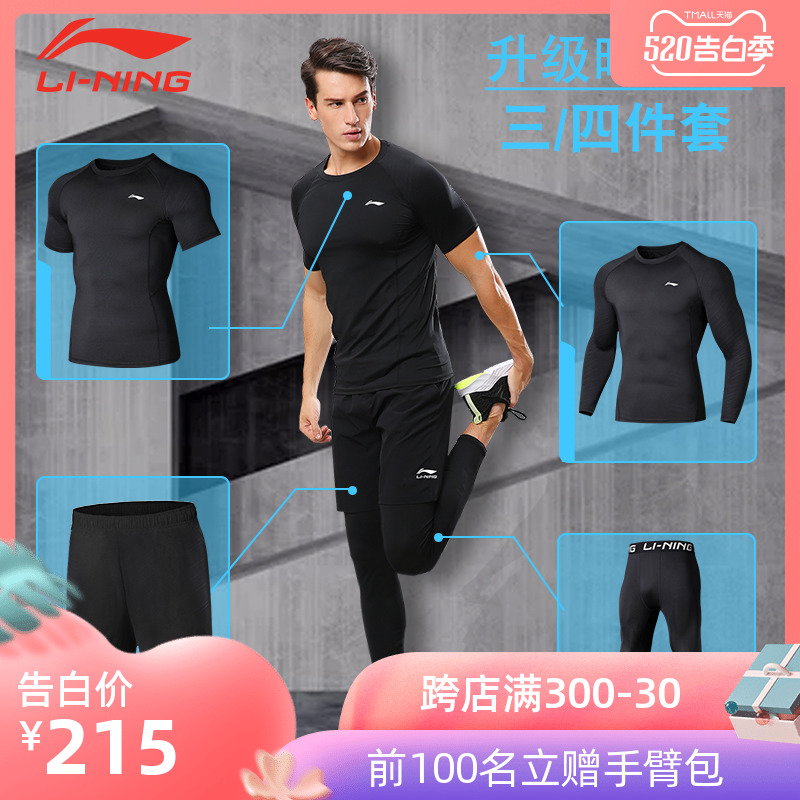 【 Upgrade dark patterned version 】 Li Ning fitness suit for men's gyms, sports, running, tight fitting and quick drying training clothes