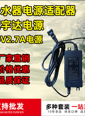 冠宇达电源包邮净水器