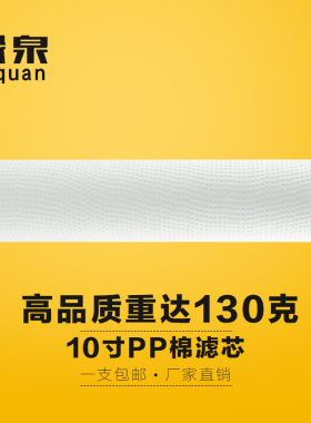 130克针刺PP棉滤芯1微米5微米