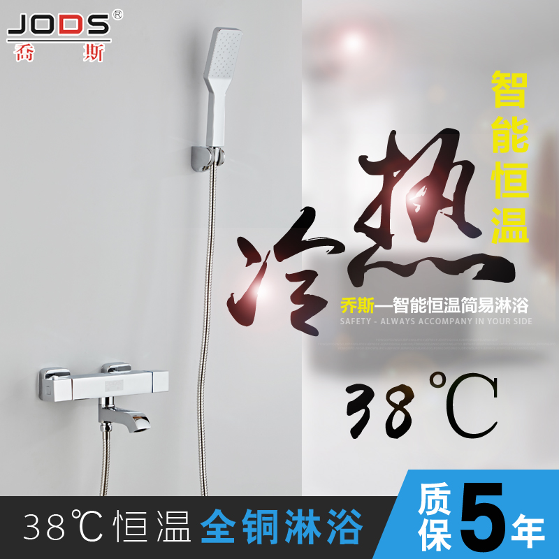 乔斯全铜智能恒温混水阀浴缸花洒冷热水龙头5代陶瓷芯SMA暗装家用 - 图3