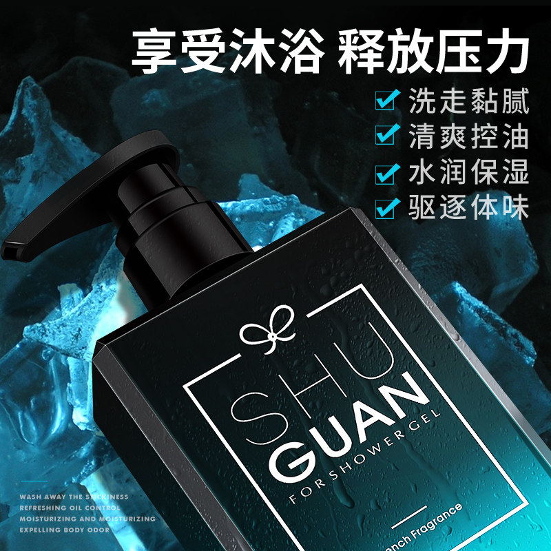 男士香氛清爽持久留香沐浴露 舒冠洗护沐浴露