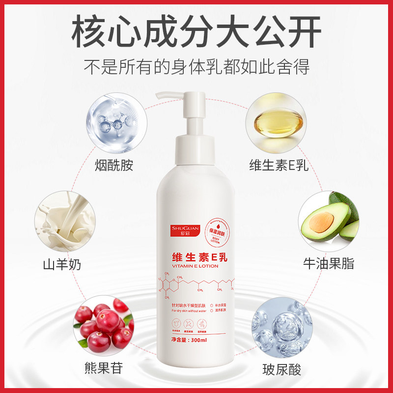 舒冠维生素e身体乳保湿滋润烟酰胺 舒冠洗护身体乳液