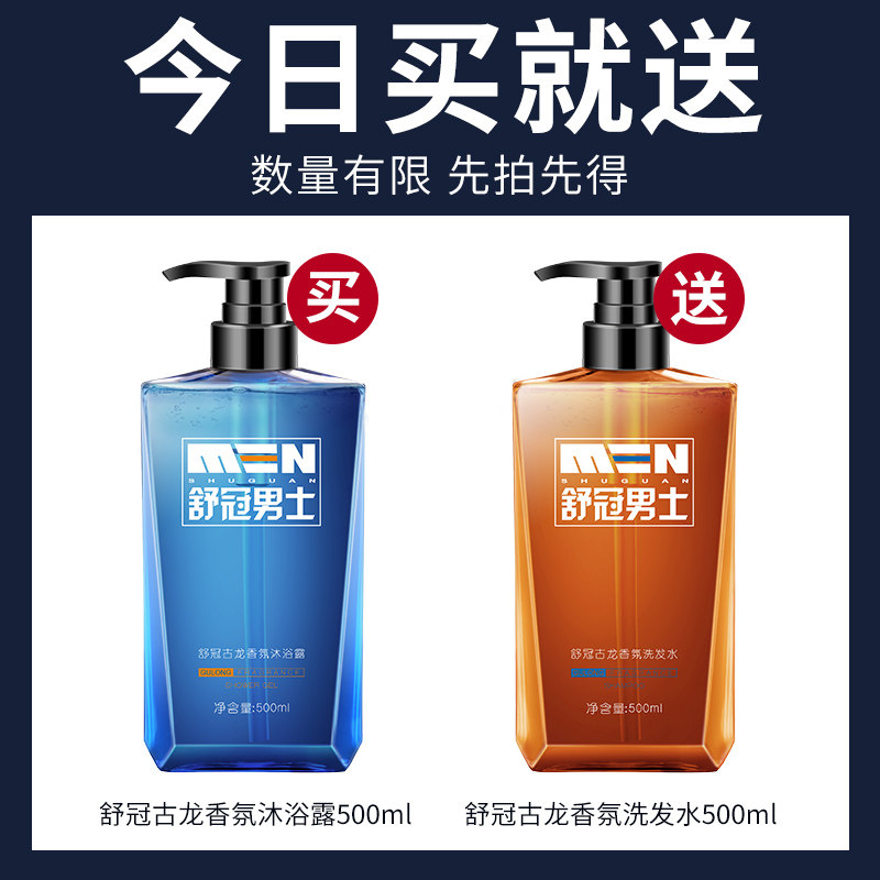 舒冠古龙香水持久留香沫浴沐浴露 舒冠洗护沐浴露