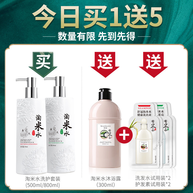 舒冠淘米水套装旗舰店正品女护发素 舒冠洗护洗发水