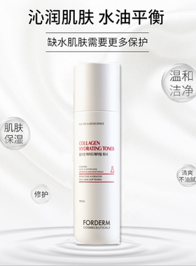 韩国forderm皮肤科胶原蛋白保湿