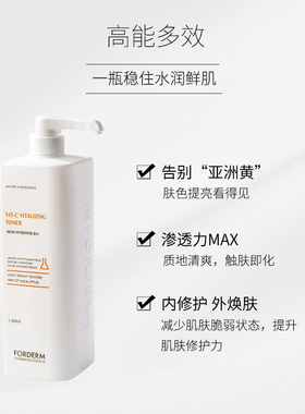 韩国FORDERM皮肤管理祛黄提亮舒缓抗氧化维生素C活力化妆水