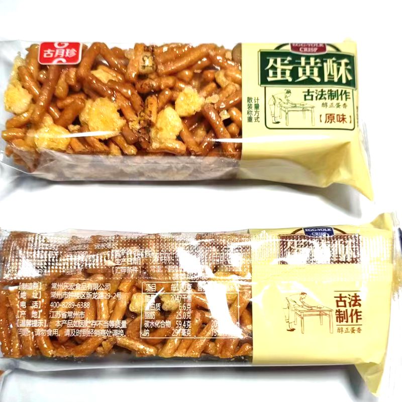 古月珍蛋黄酥硬沙琪玛芝麻味原味老式萨其马传统点心儿时零食酥脆-图2