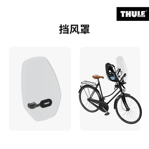 THULE 拓乐前置儿童自行车座椅挡风板车把衬垫 - 图0