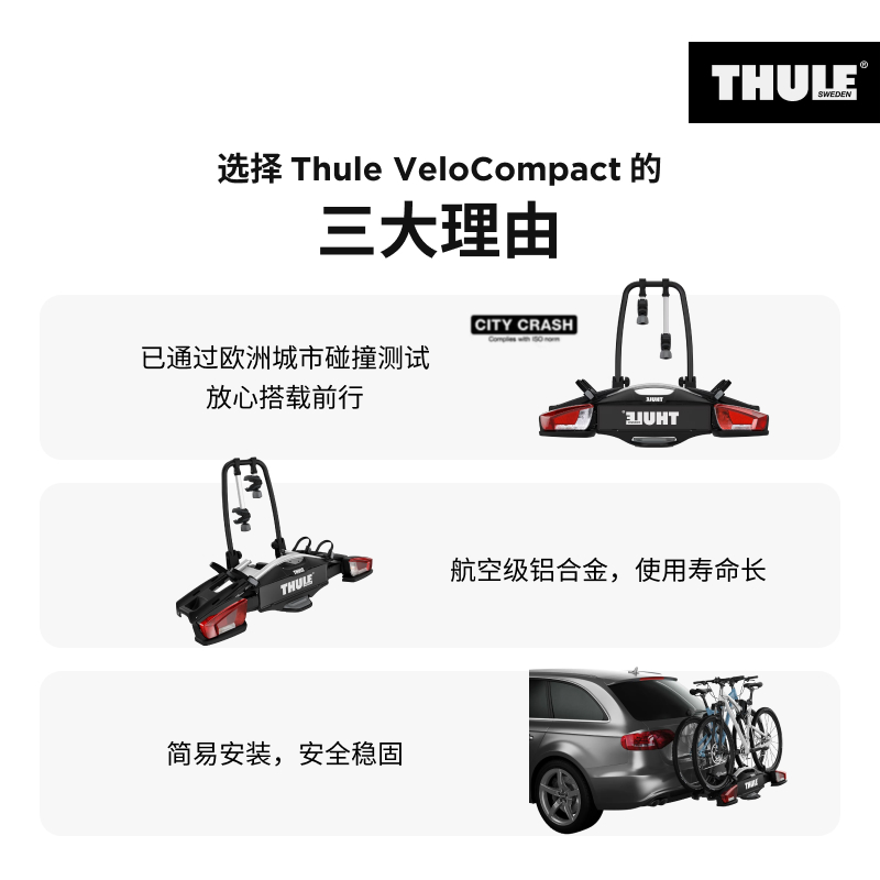 拓乐Thule VeloCompact平台后拖式自行车架可装载2-3辆自行车 - 图0