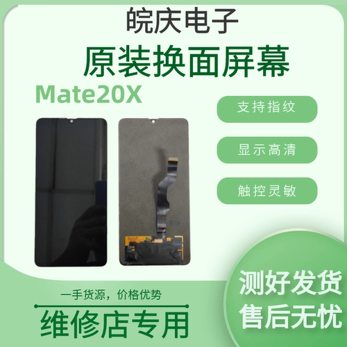 适用于华为mate10pro屏幕总成mate20X  mate30原装拆机内外一体屏 - 图2
