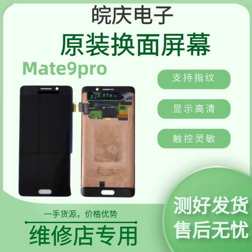 适用于华为mate10pro屏幕总成mate20X  mate30原装拆机内外一体屏 - 图0