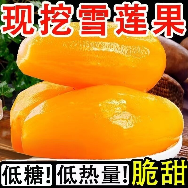 新果云南天山雪莲果新鲜水果黄心清甜特级当季整箱红泥沙大长果