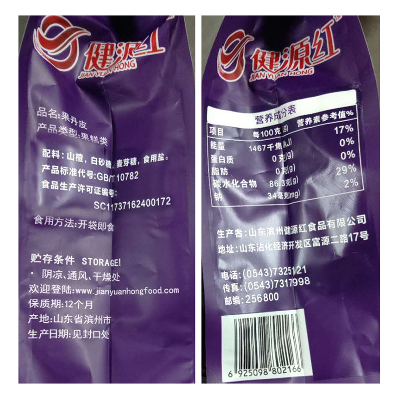 健源1000g新品山东独立红果丹皮 健源红山楂类制品