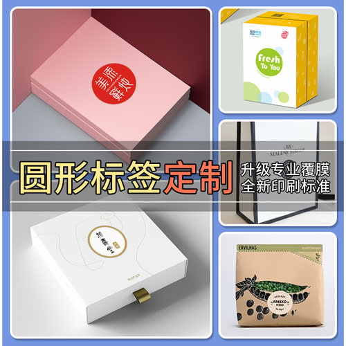 圆形贴纸定制商标设计不干胶广告防水胸贴活动手臂贴应援标签定做 - 图3