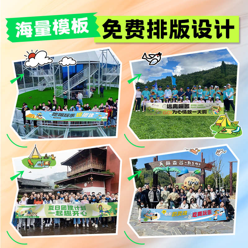 团建横幅定制户外出活动手持拉条旅游打卡拍照口号标语旗帜设计露营登山氛围感布置挂布公司聚会彩色条幅订做 - 图0